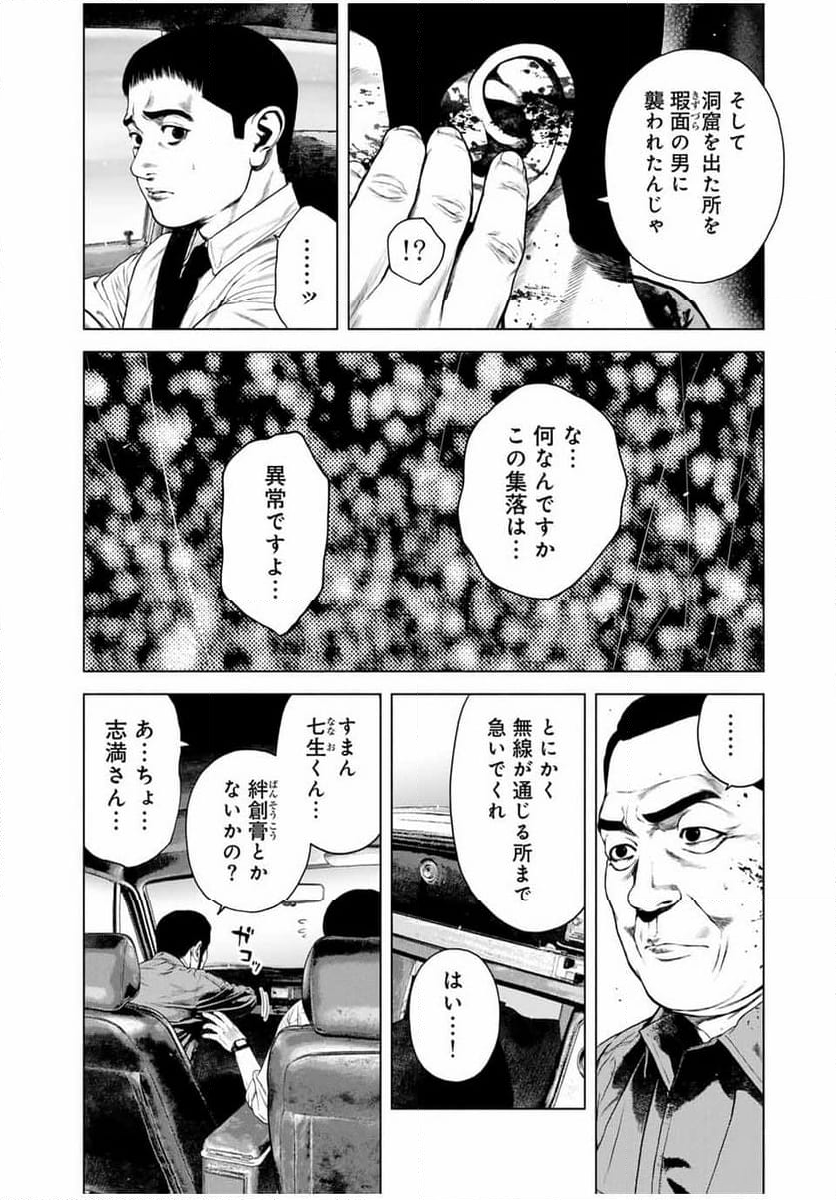 降り積もれ孤独な死よ - 第45.2話 - Page 2