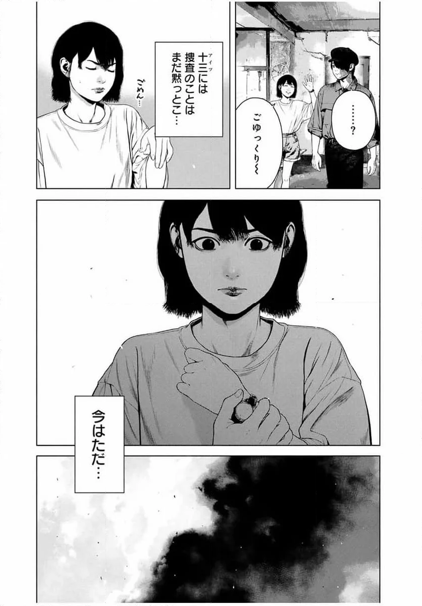 降り積もれ孤独な死よ - 第45.2話 - Page 13