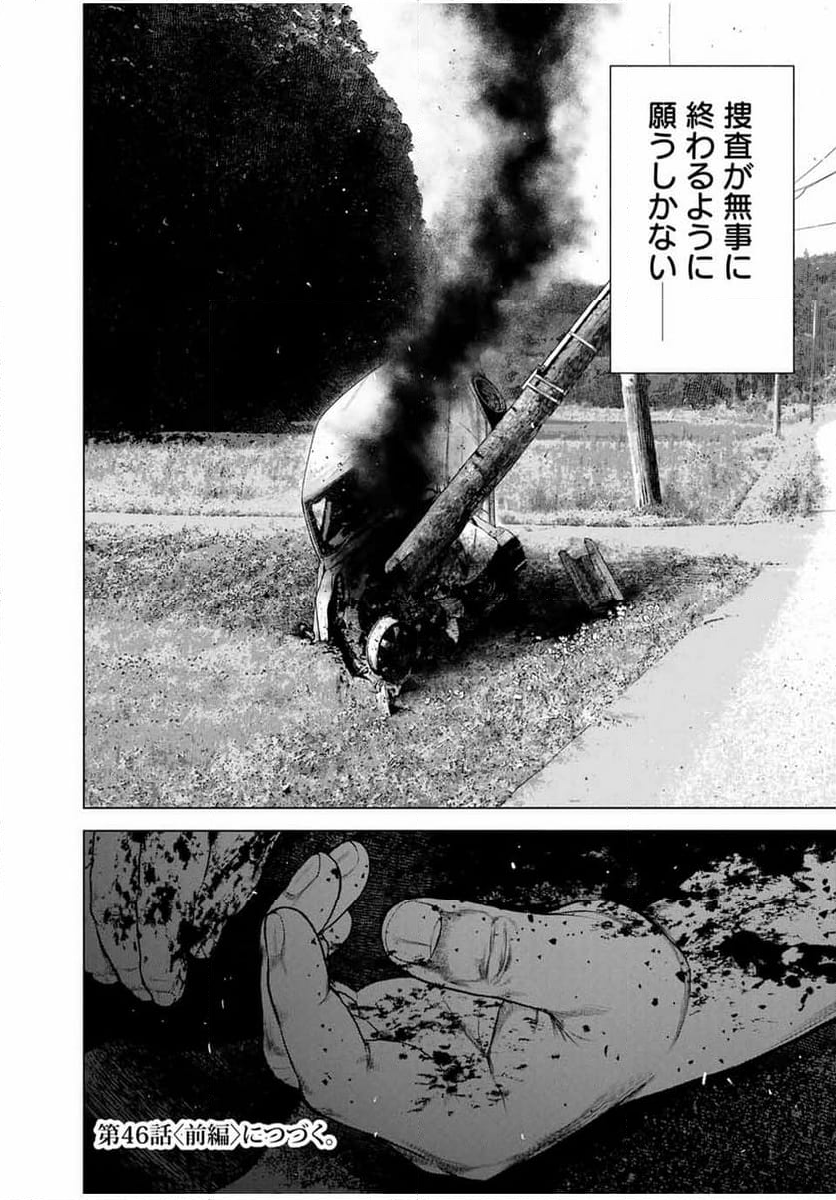 降り積もれ孤独な死よ - 第45.2話 - Page 14