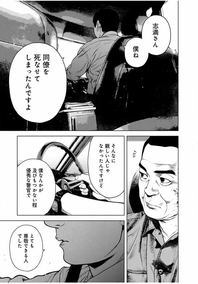 降り積もれ孤独な死よ - 第45.2話 - Page 5