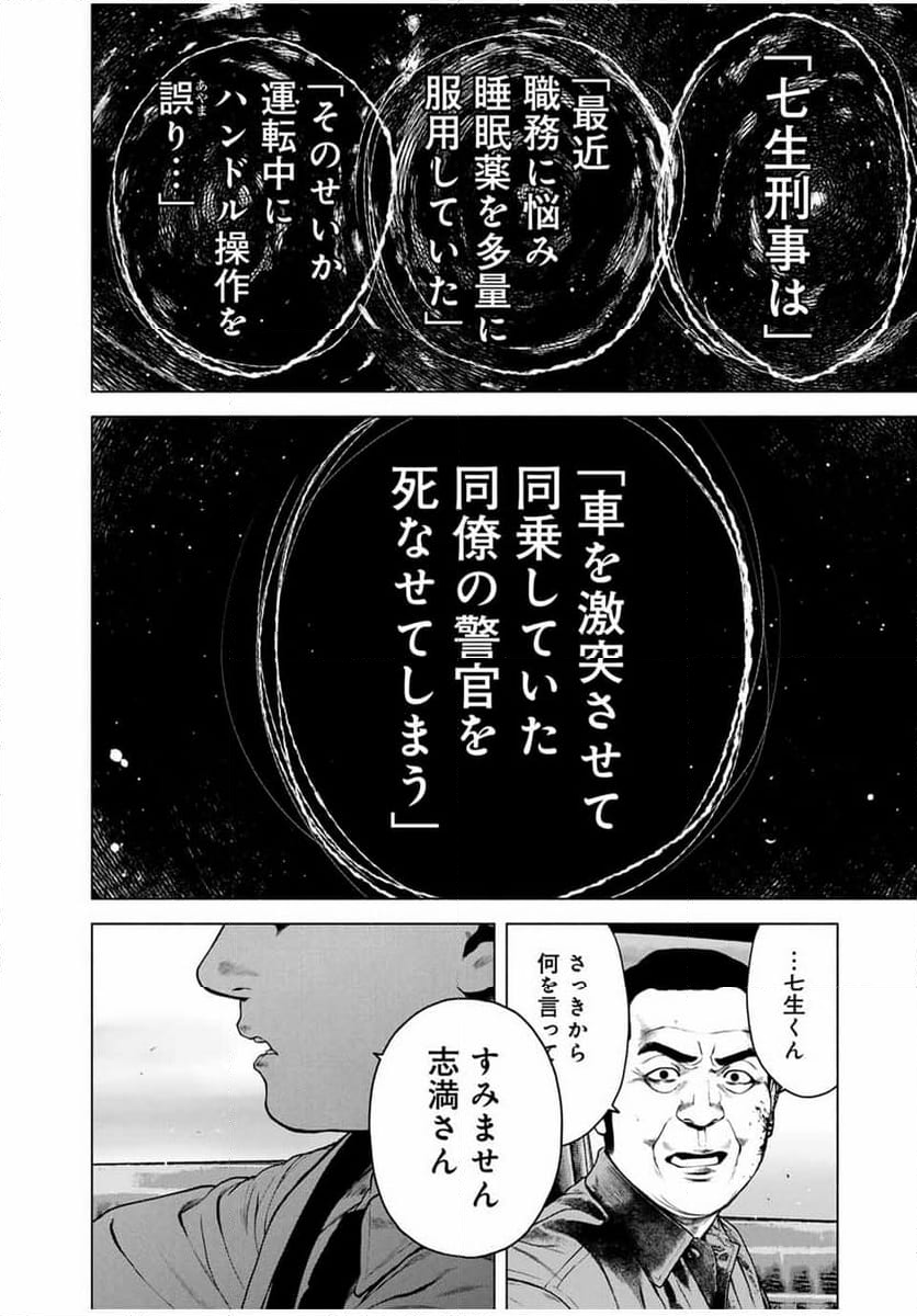 降り積もれ孤独な死よ - 第45.2話 - Page 8