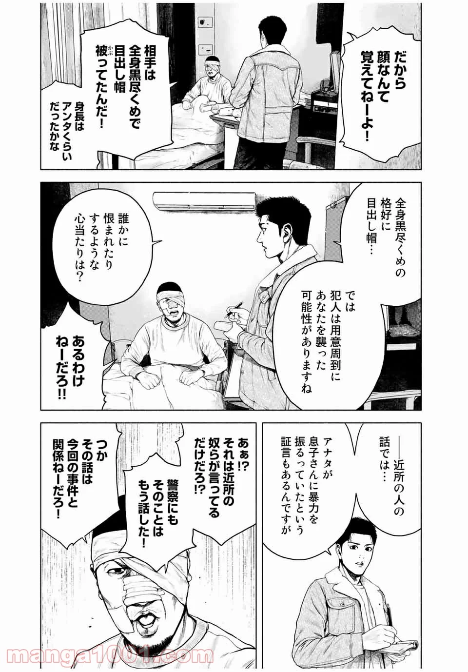 降り積もれ孤独な死よ - 第6.2話 - Page 5