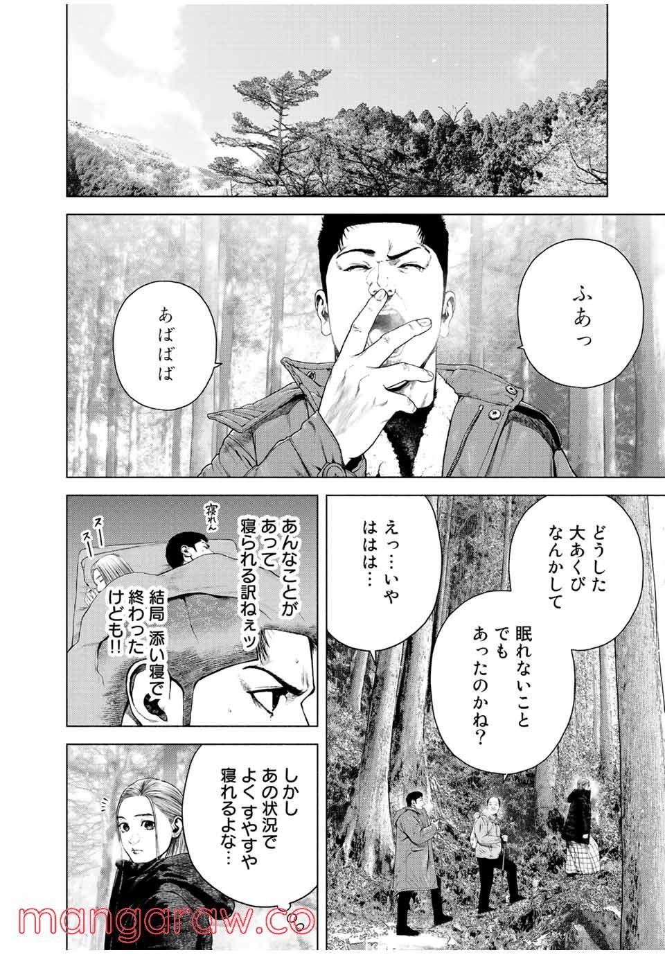 降り積もれ孤独な死よ - 第15.1話 - Page 12