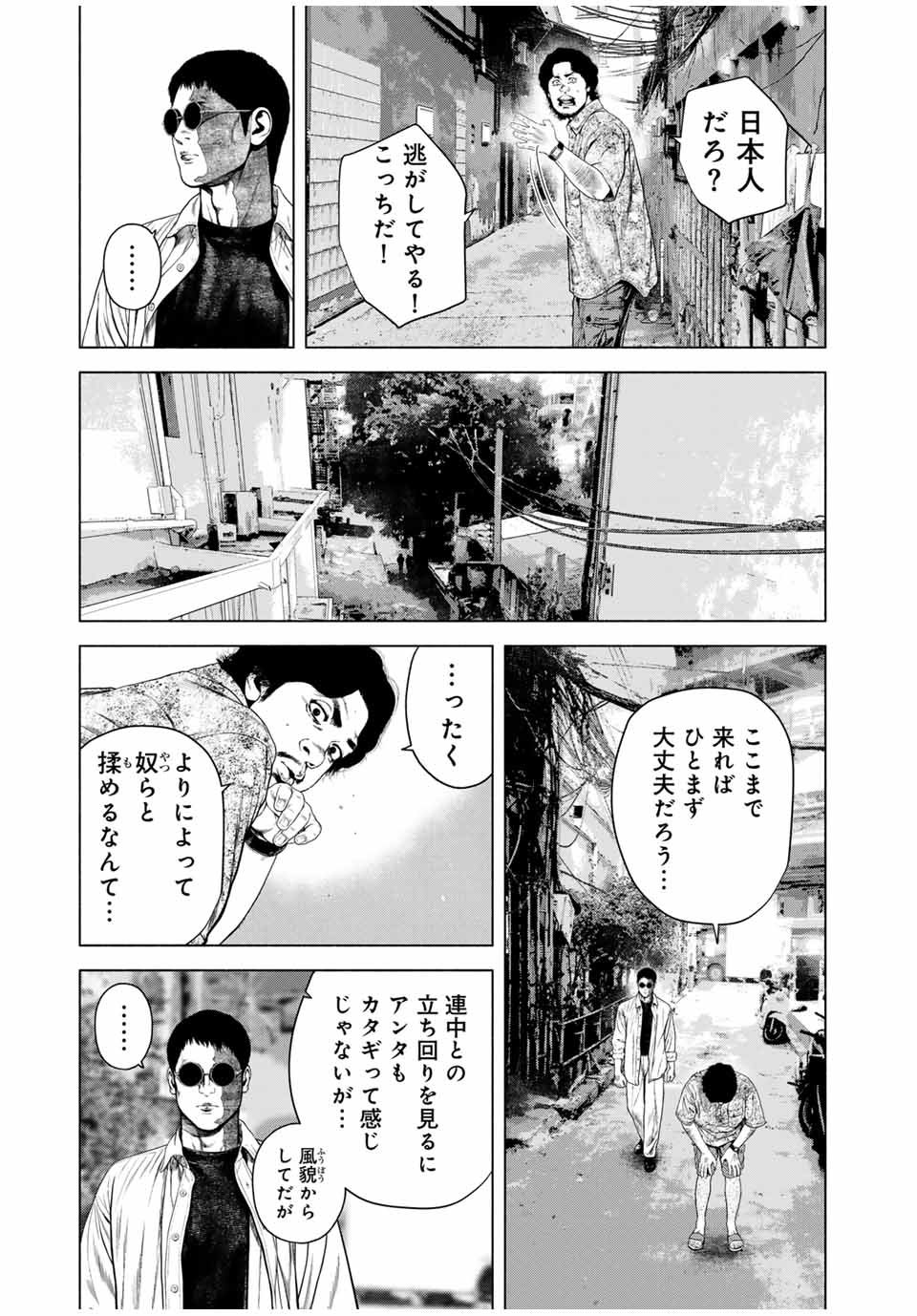 降り積もれ孤独な死よ - 第58.1話 - Page 5