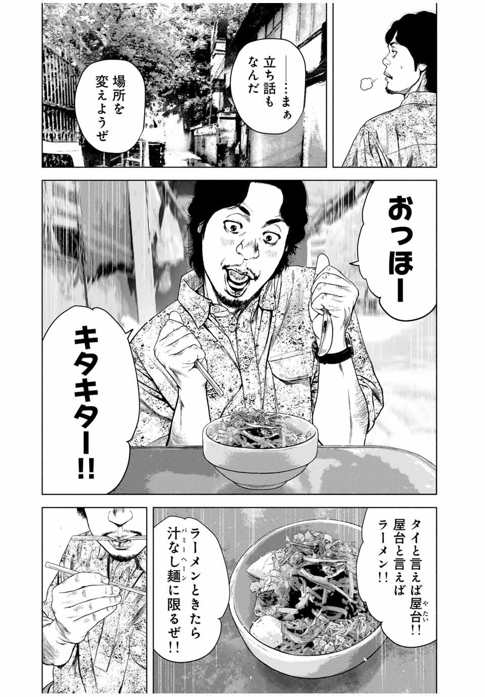 降り積もれ孤独な死よ - 第58.1話 - Page 7