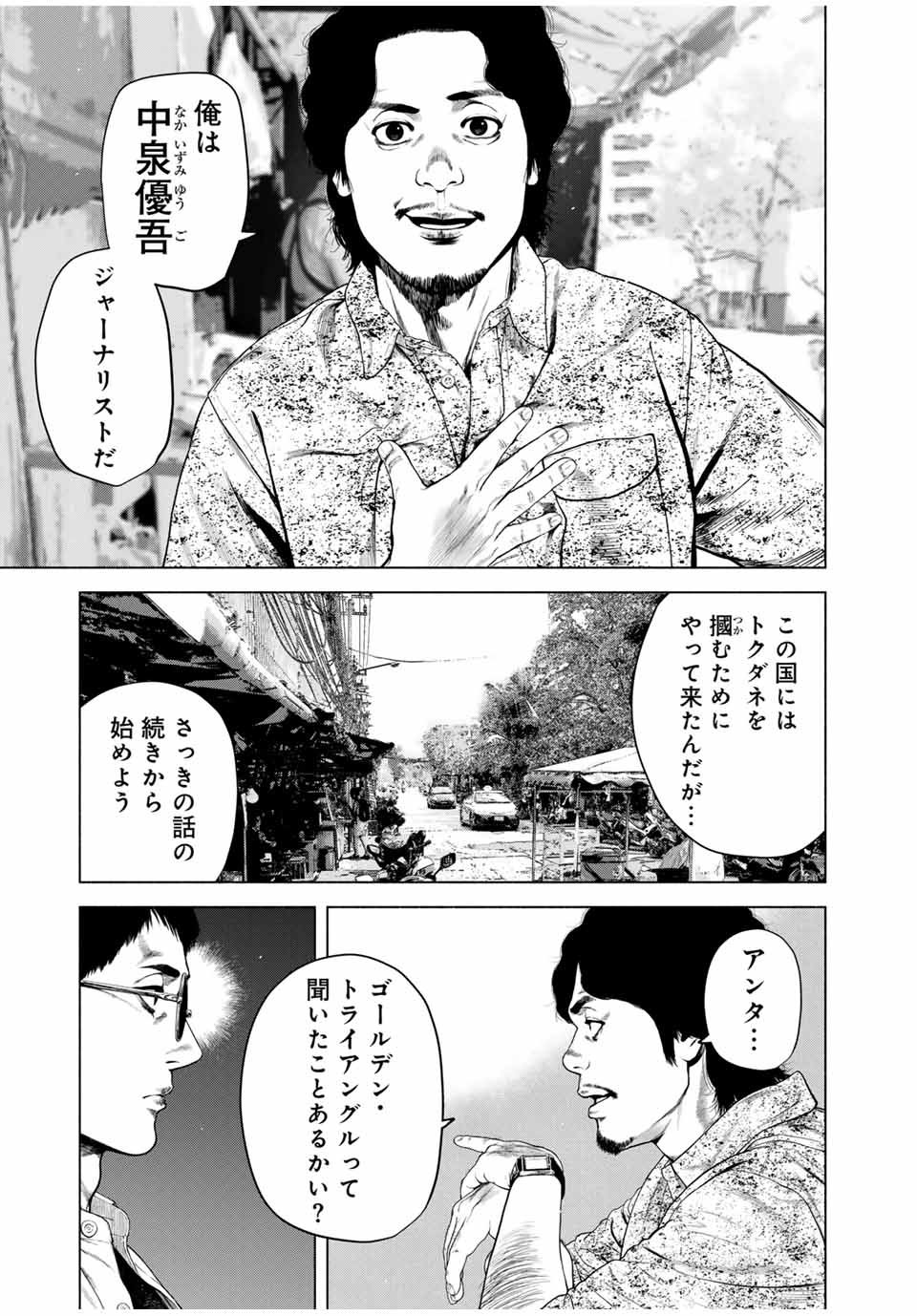 降り積もれ孤独な死よ - 第58.1話 - Page 9