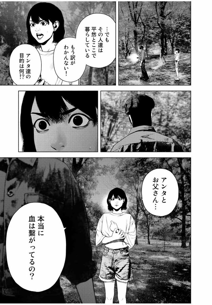 降り積もれ孤独な死よ - 第42.2話 - Page 3