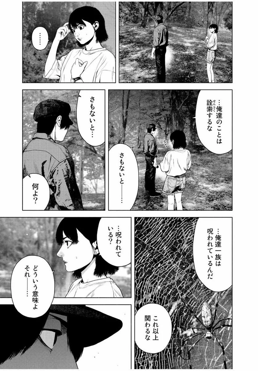 降り積もれ孤独な死よ - 第42.2話 - Page 5