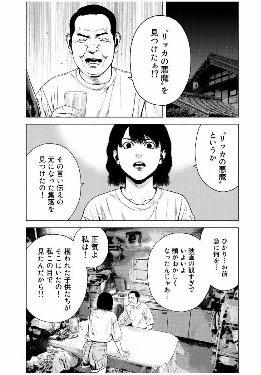 降り積もれ孤独な死よ - 第42.2話 - Page 8