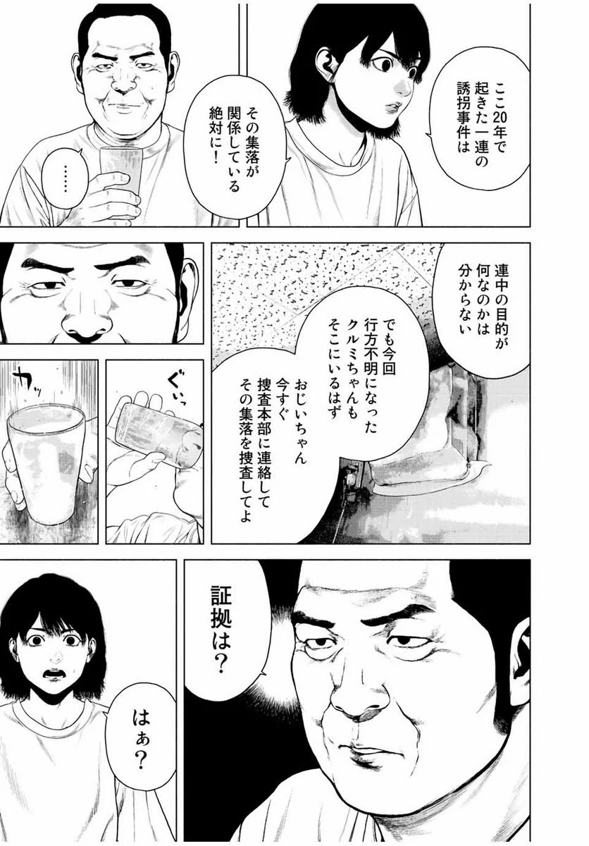 降り積もれ孤独な死よ - 第42.2話 - Page 9