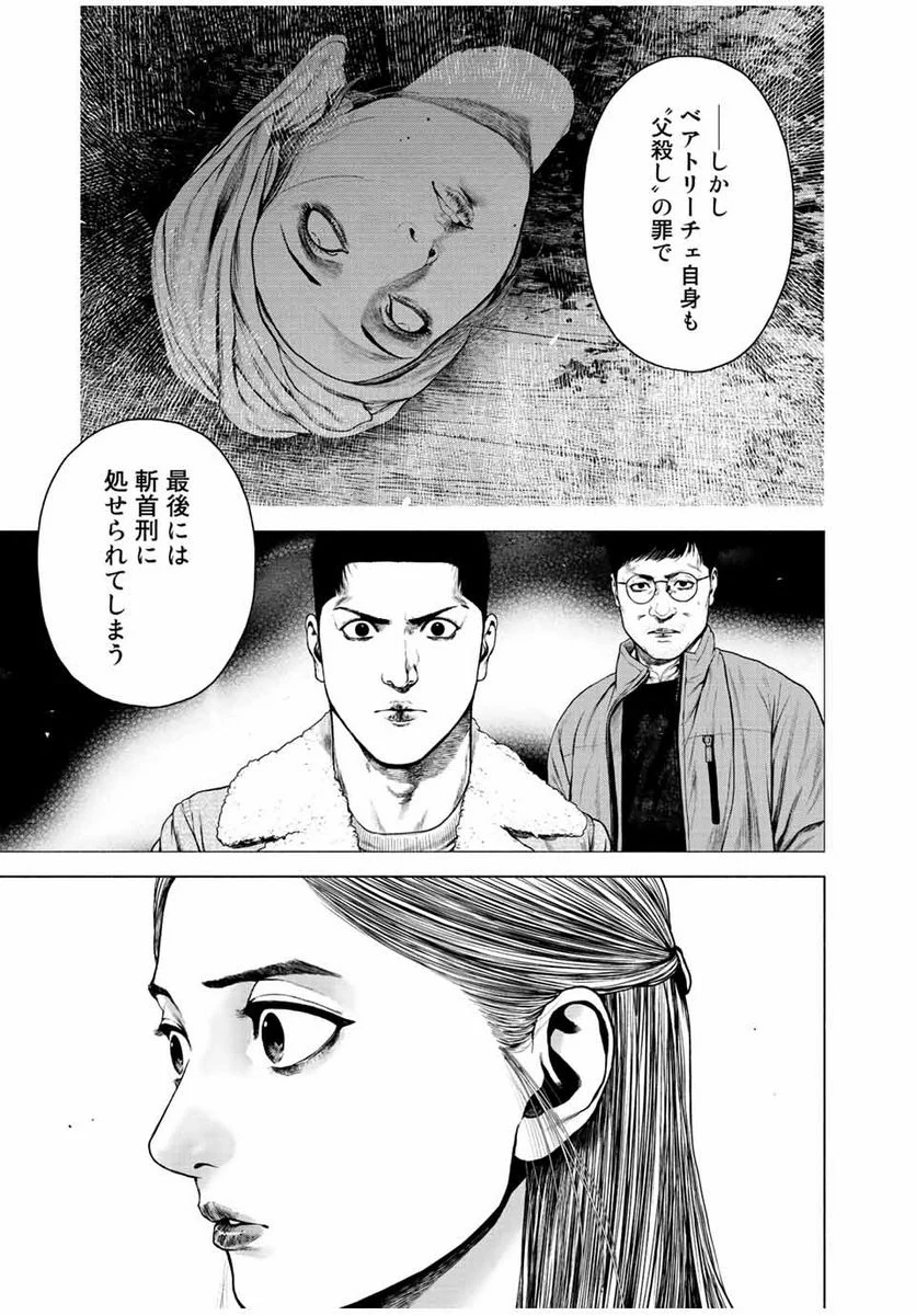 降り積もれ孤独な死よ - 第21話 - Page 13