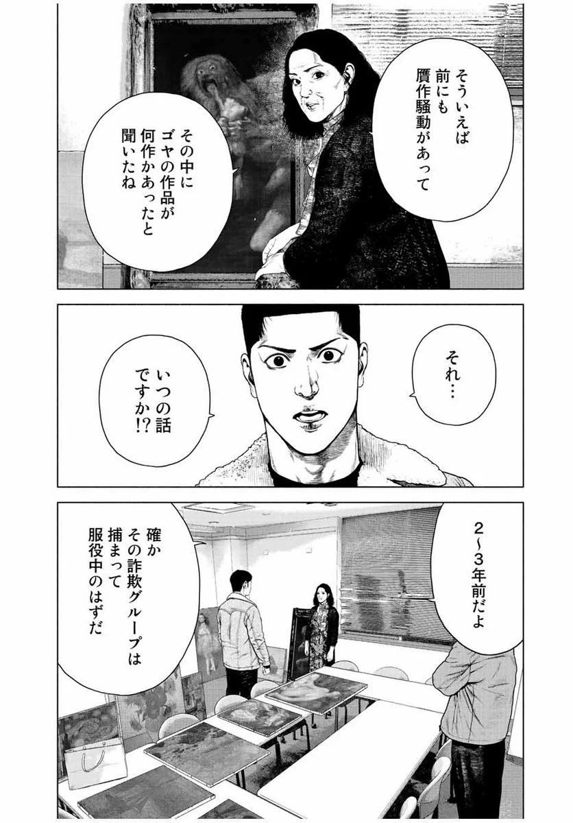 降り積もれ孤独な死よ - 第20話 - Page 14