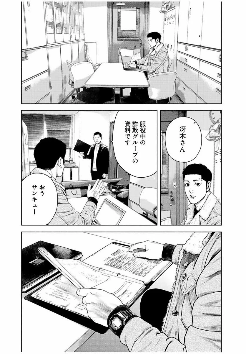 降り積もれ孤独な死よ - 第20話 - Page 15