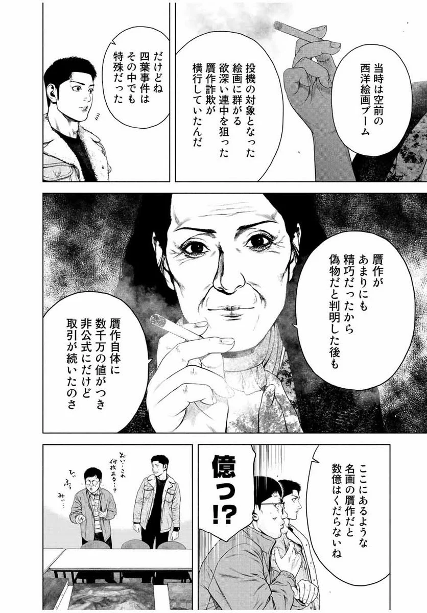 降り積もれ孤独な死よ - 第20話 - Page 8