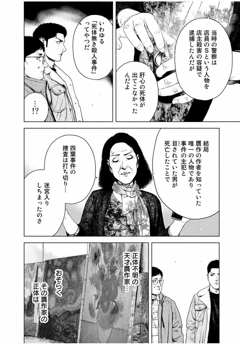 降り積もれ孤独な死よ - 第20話 - Page 10