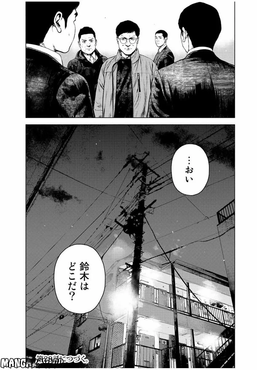 降り積もれ孤独な死よ - 第28話 - Page 22