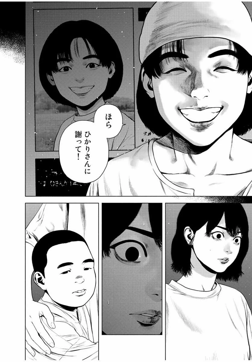 降り積もれ孤独な死よ - 第41.2話 - Page 12