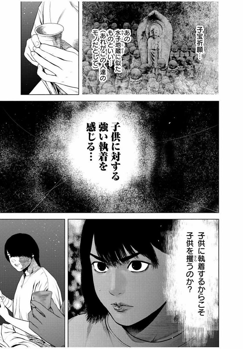 降り積もれ孤独な死よ - 第41.2話 - Page 3