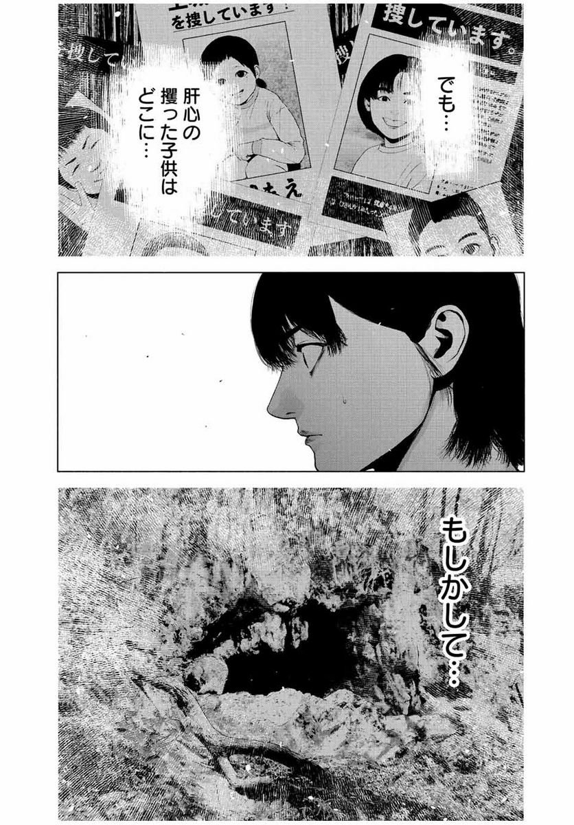 降り積もれ孤独な死よ - 第41.2話 - Page 4