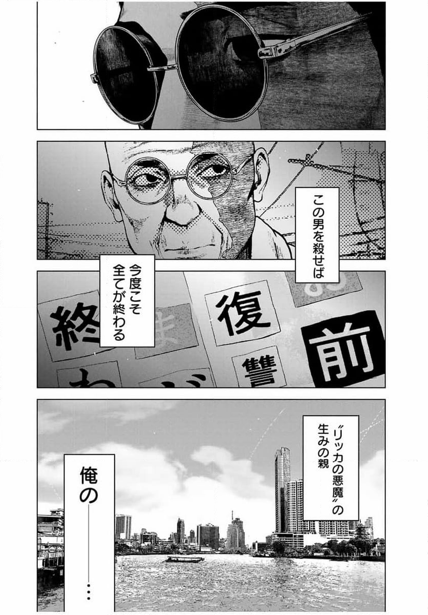 降り積もれ孤独な死よ - 第57話 - Page 9