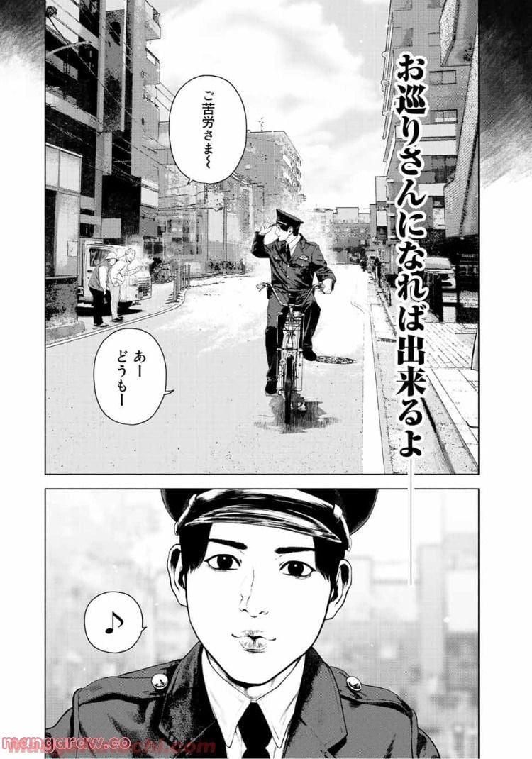 降り積もれ孤独な死よ - 第26話 - Page 11