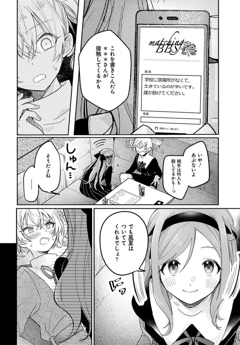 ブラック・ブラック・ロータス 第5話 - Page 12