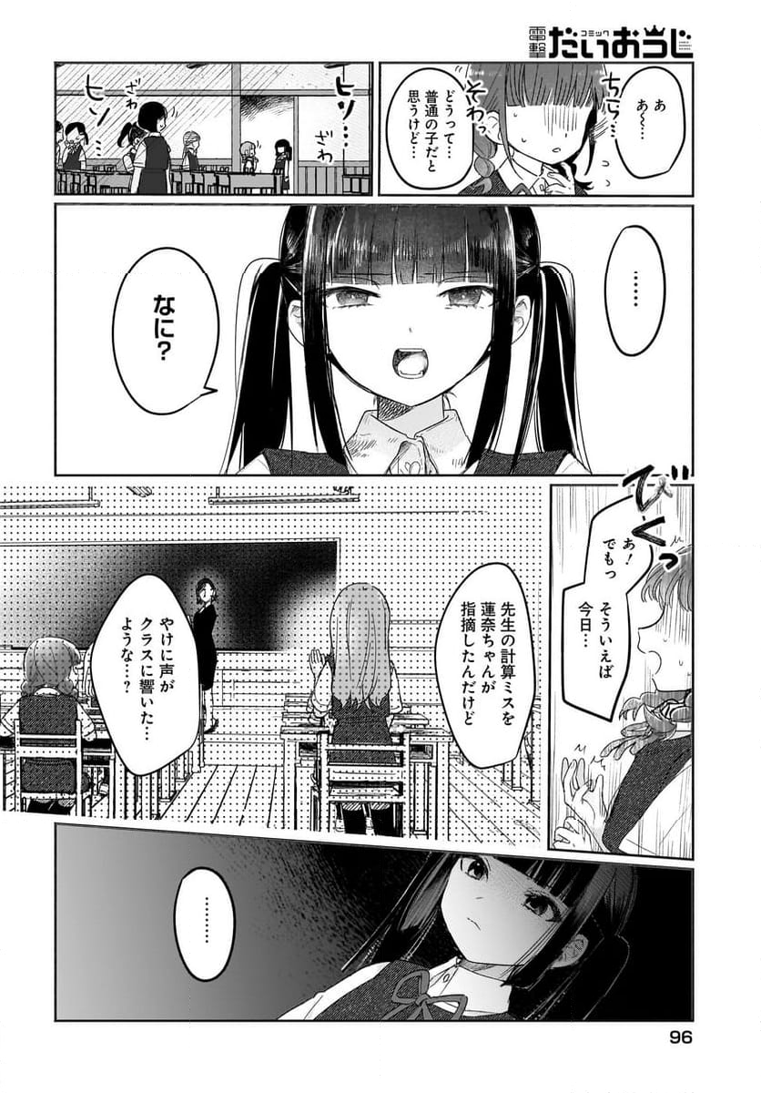 ブラック・ブラック・ロータス 第6話 - Page 4