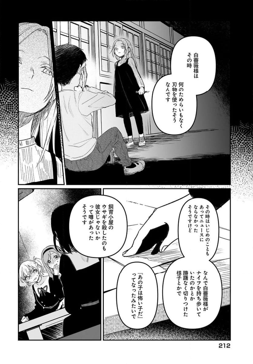 ブラック・ブラック・ロータス 第7話 - Page 14