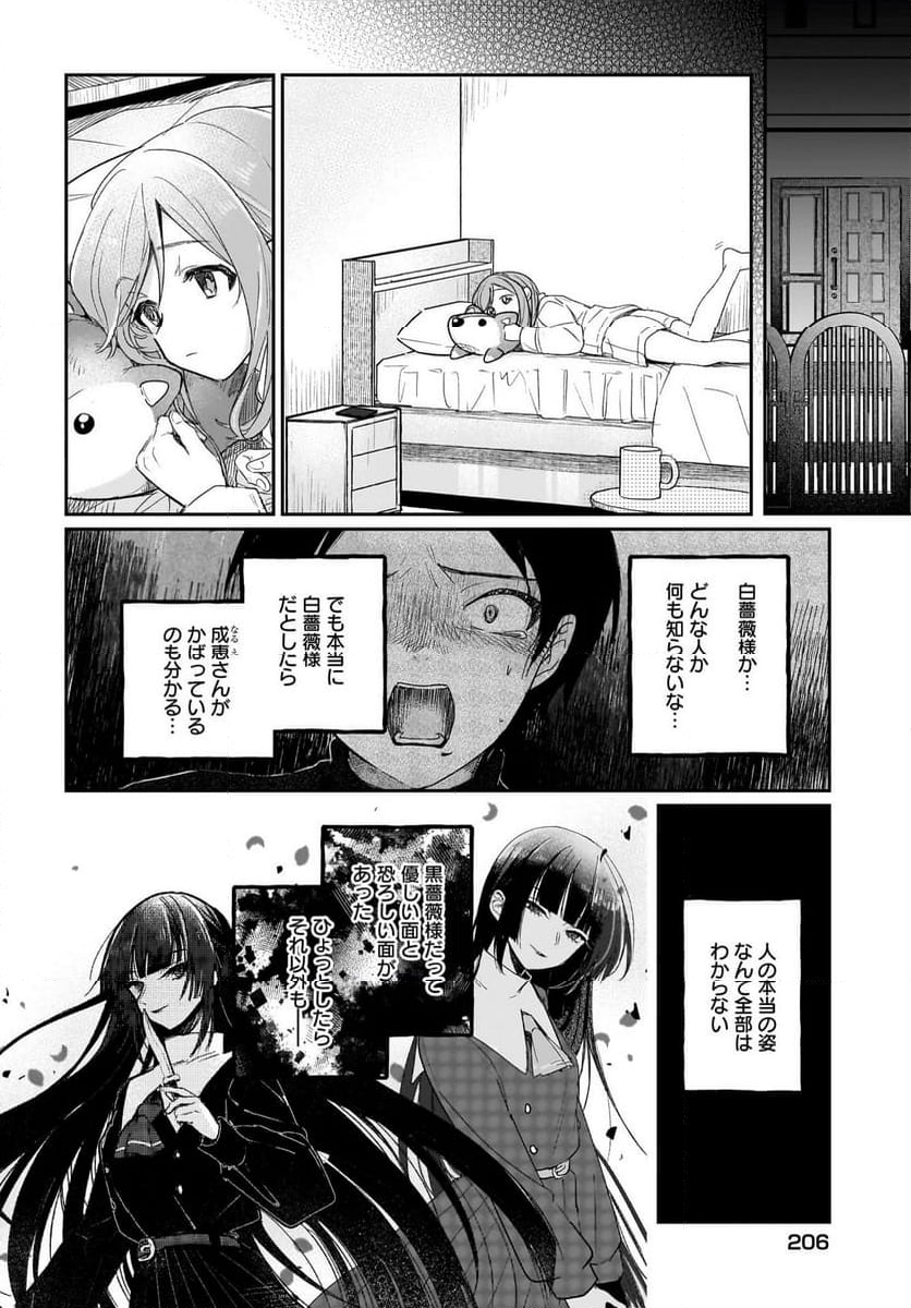 ブラック・ブラック・ロータス 第7話 - Page 8