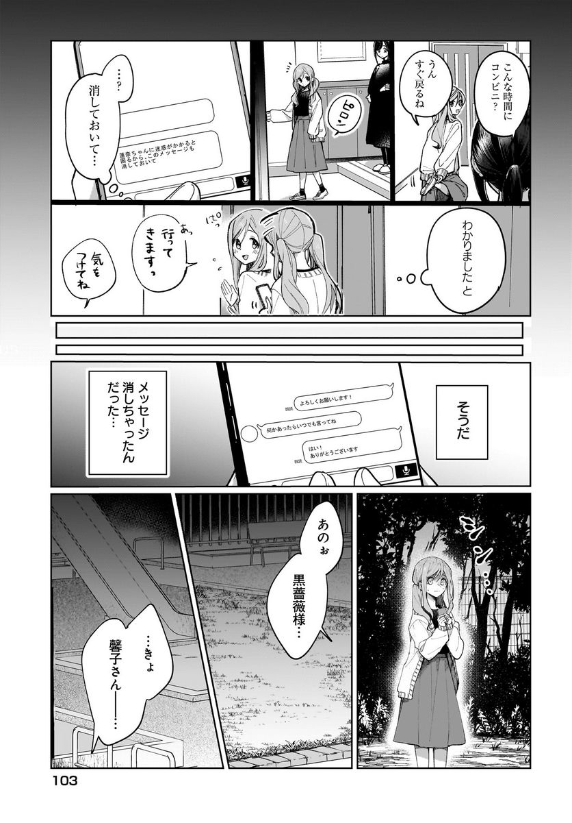 ブラック・ブラック・ロータス 第1話 - Page 33