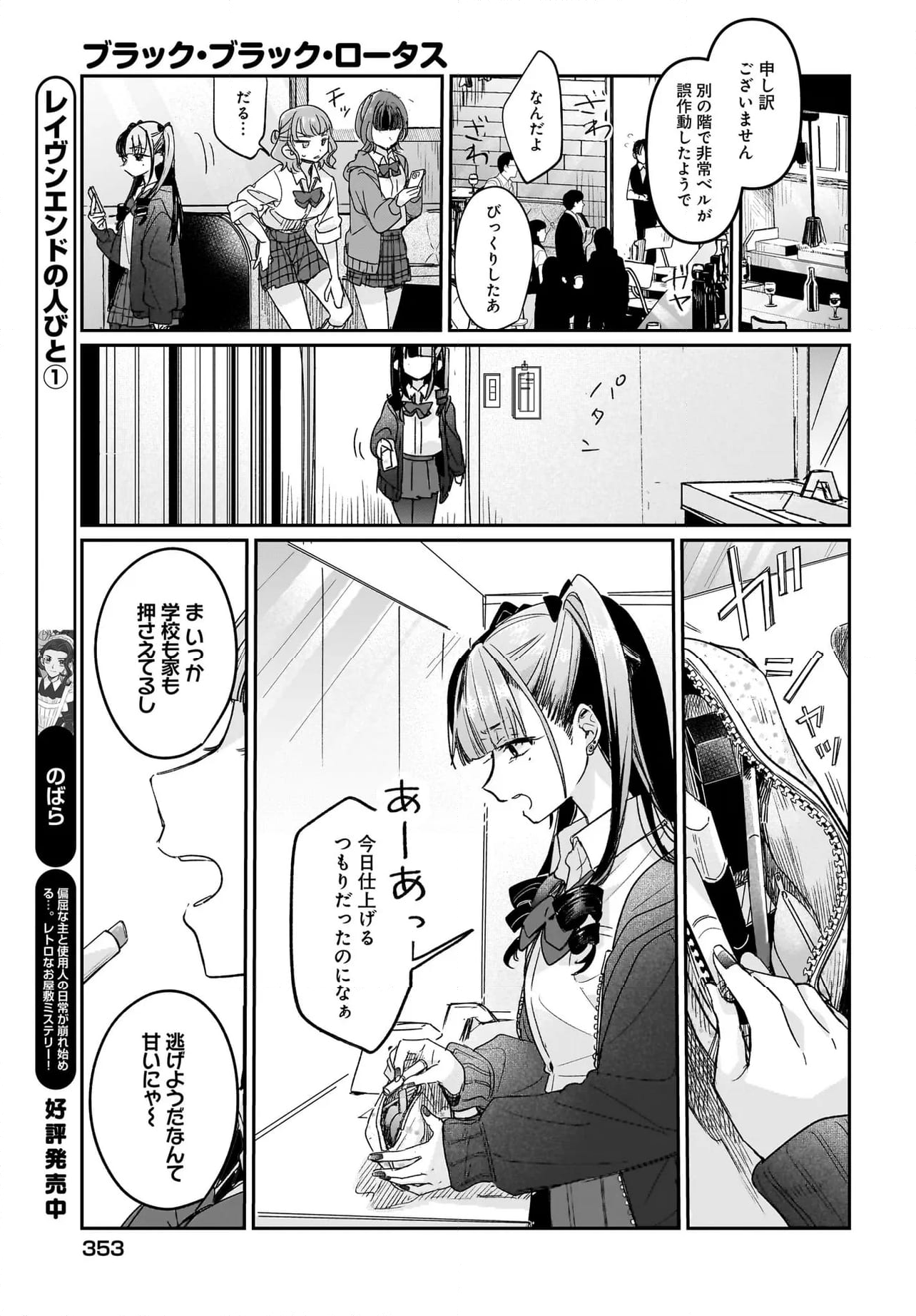 ブラック・ブラック・ロータス 第8.2話 - Page 16