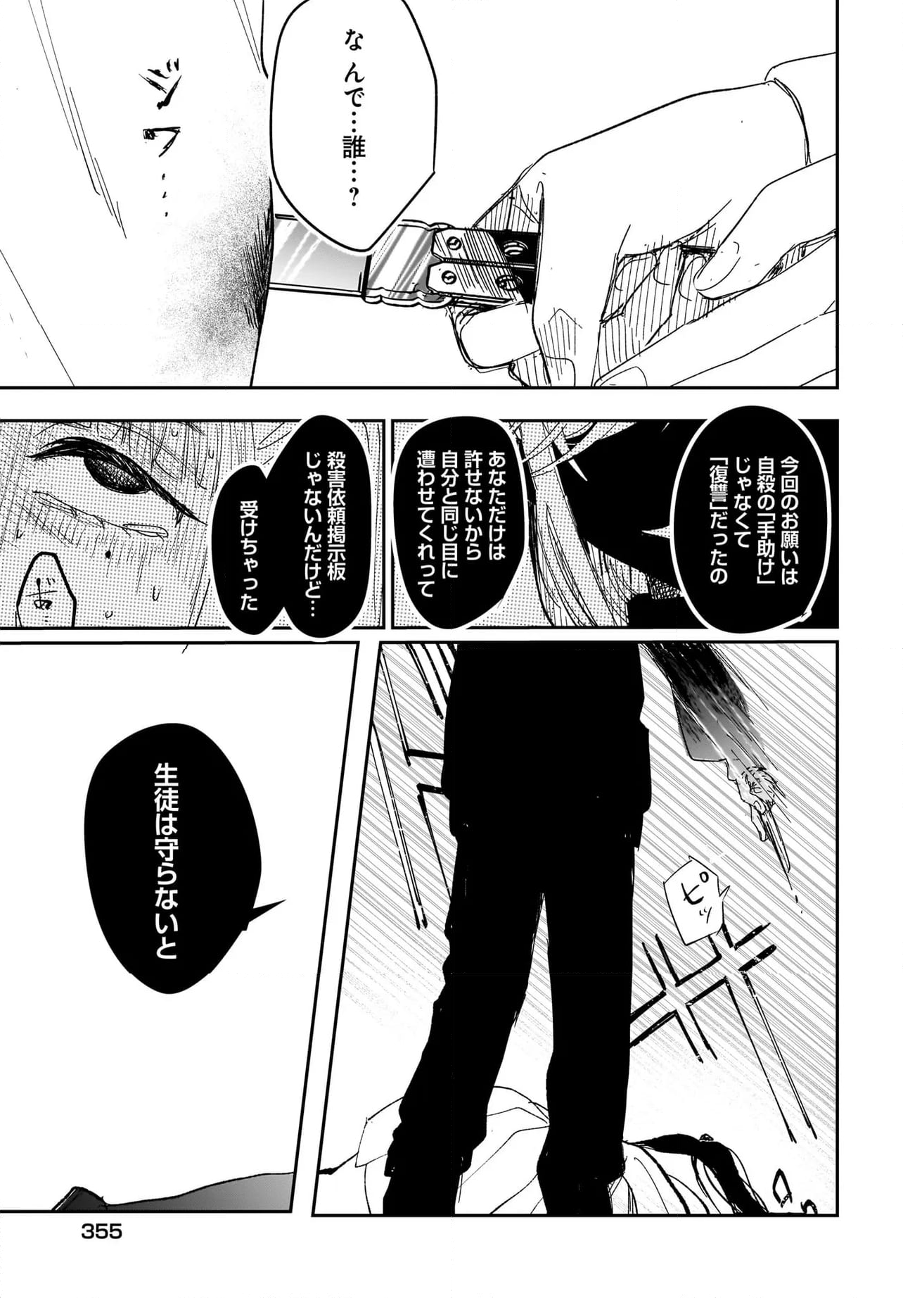 ブラック・ブラック・ロータス 第8.2話 - Page 18