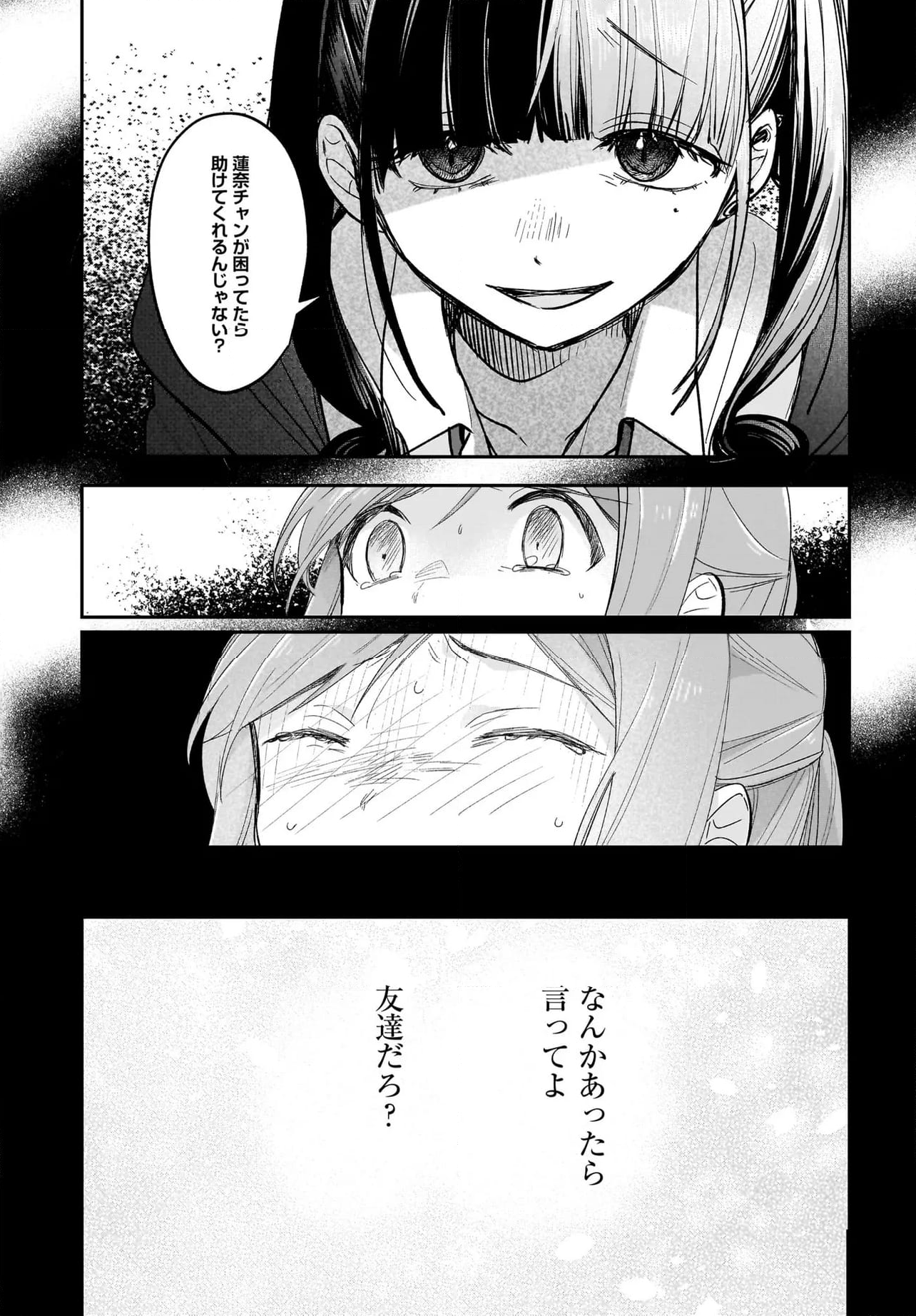 ブラック・ブラック・ロータス 第8.2話 - Page 6