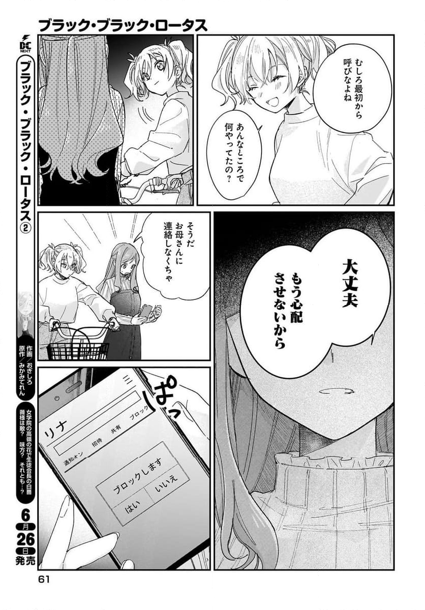 ブラック・ブラック・ロータス 第10.2話 - Page 11