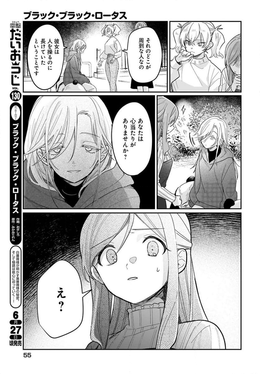 ブラック・ブラック・ロータス 第10.2話 - Page 5