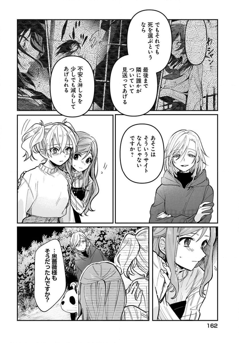 ブラック・ブラック・ロータス 第9話 - Page 28