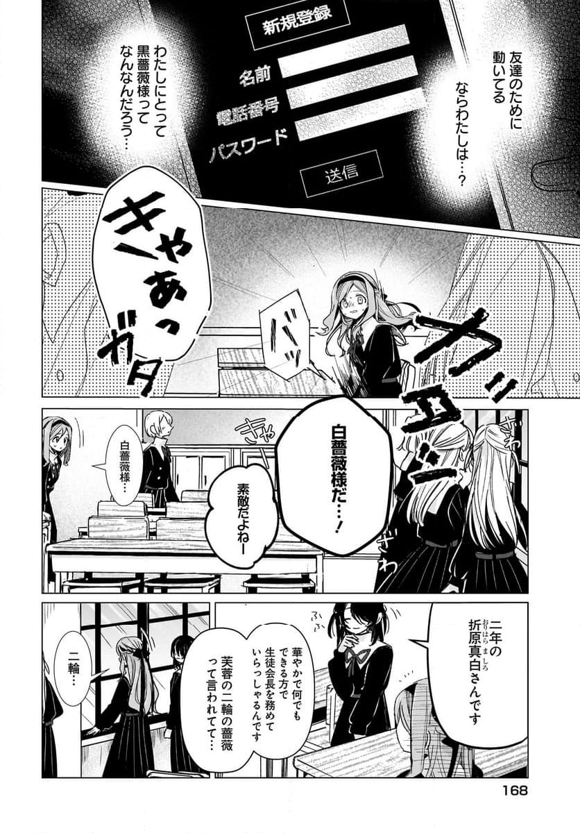 ブラック・ブラック・ロータス 第4話 - Page 20