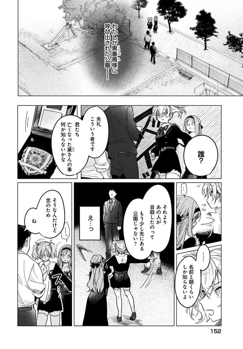 ブラック・ブラック・ロータス 第4話 - Page 4