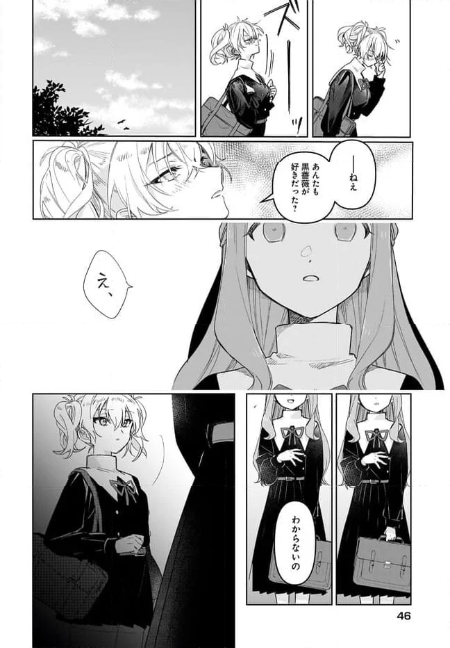 ブラック・ブラック・ロータス 第3.2話 - Page 6