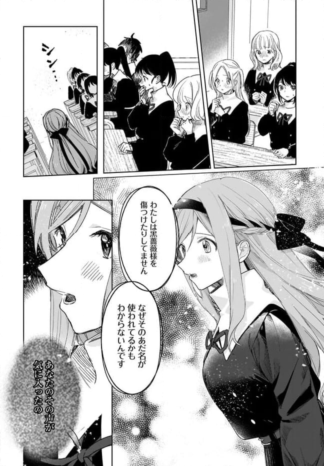 ブラック・ブラック・ロータス 第3.1話 - Page 12