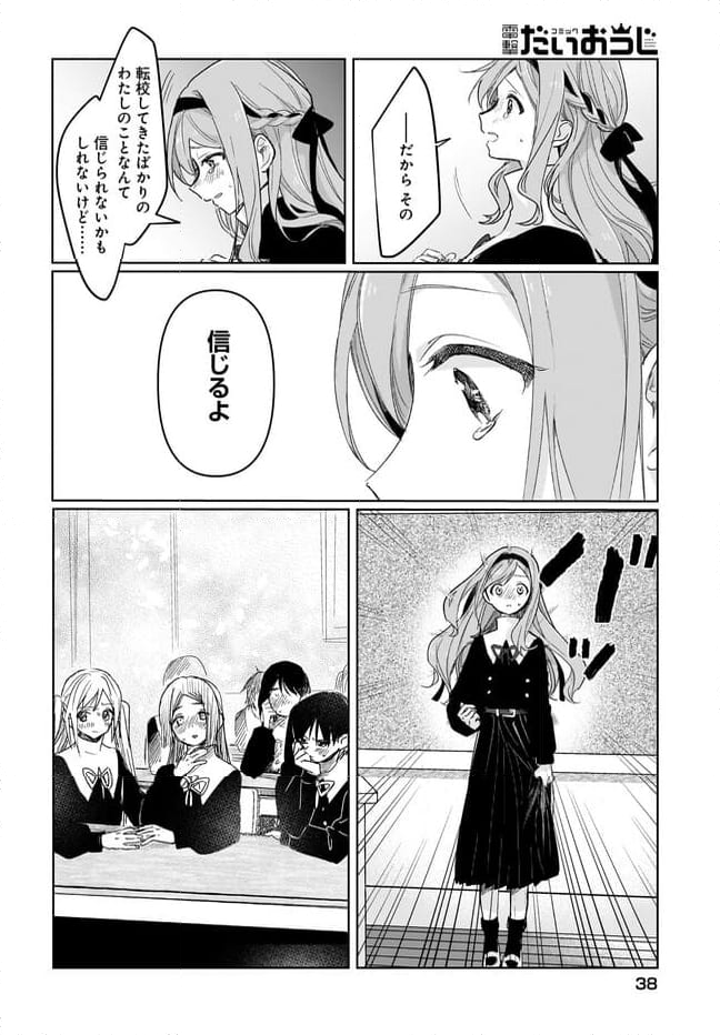 ブラック・ブラック・ロータス 第3.1話 - Page 14