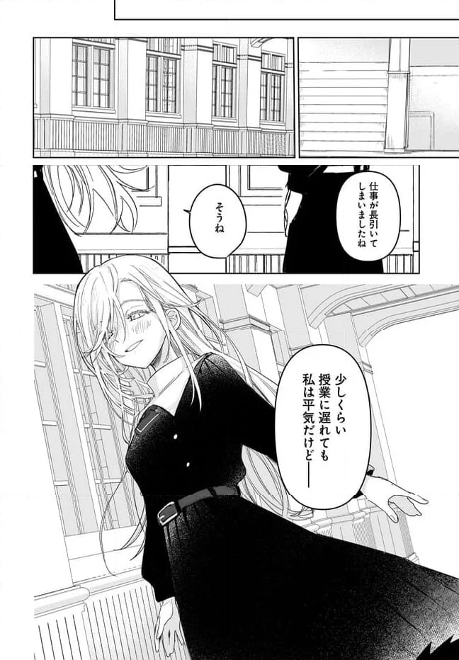 ブラック・ブラック・ロータス 第3.1話 - Page 6