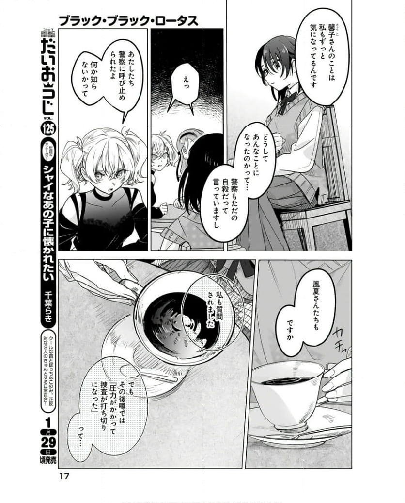 ブラック・ブラック・ロータス 第6.2話 - Page 13