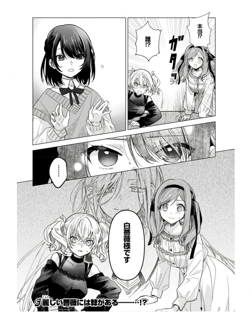 ブラック・ブラック・ロータス 第6.2話 - Page 16