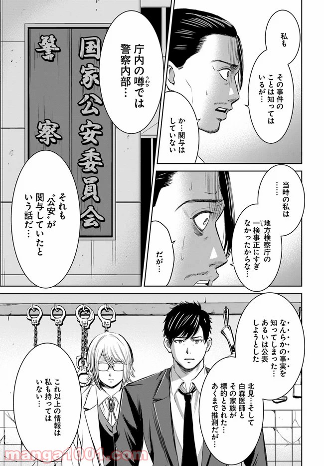 上級国民スレイヤー - 第10.1話 - Page 11