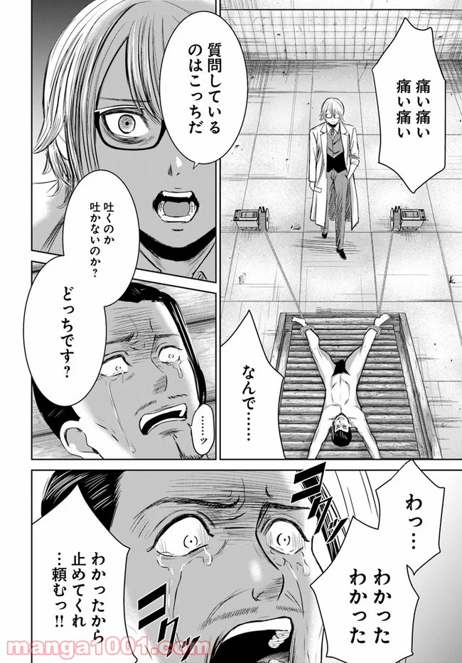 上級国民スレイヤー - 第10.1話 - Page 6