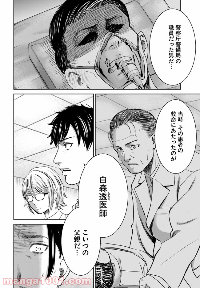 上級国民スレイヤー - 第10.1話 - Page 8