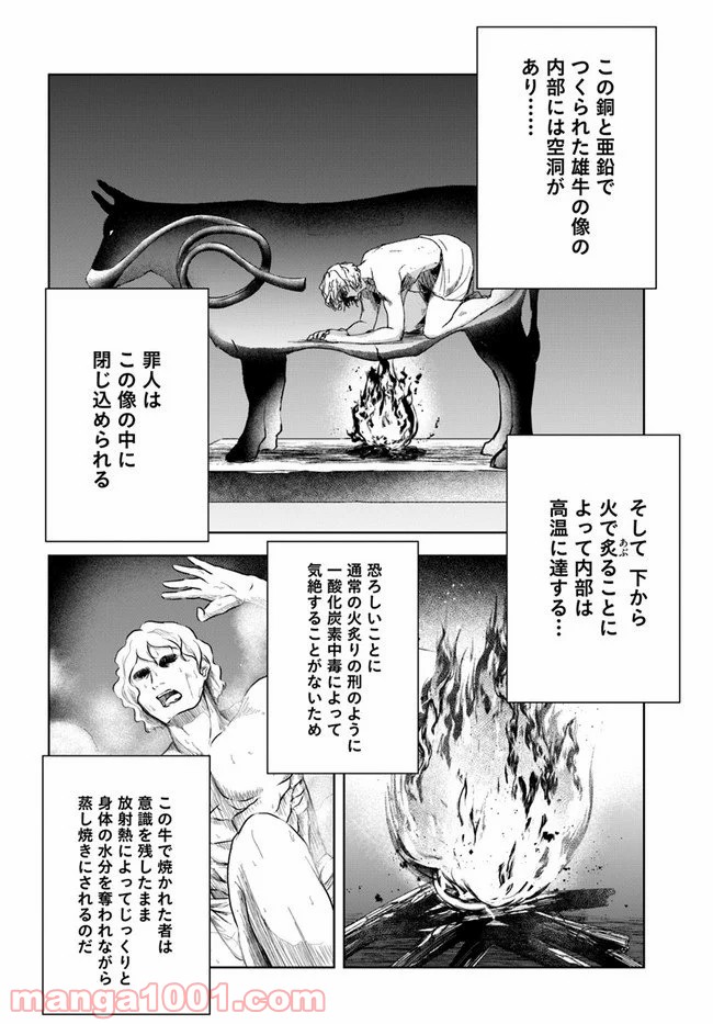 上級国民スレイヤー 第7話 - Page 2