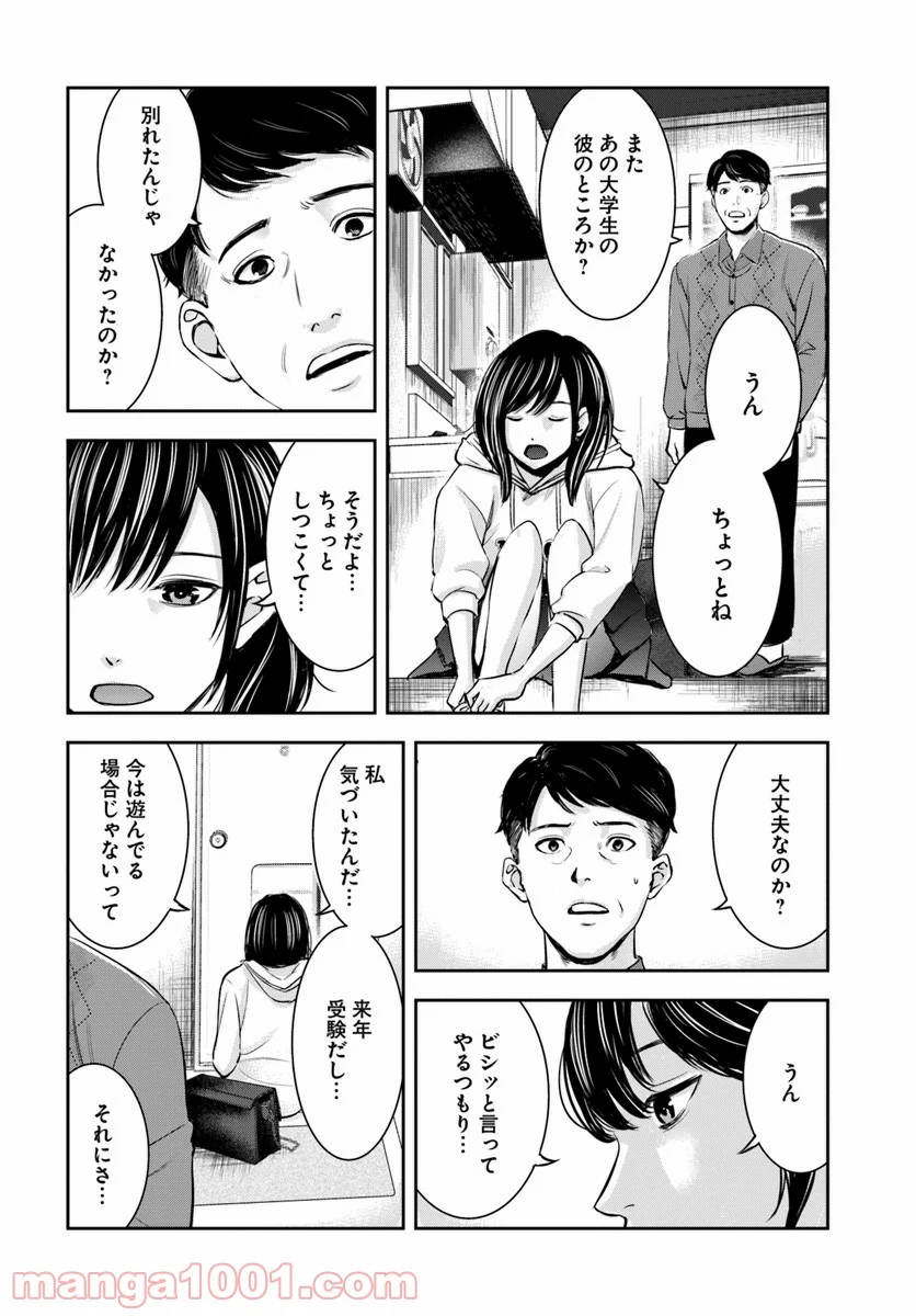 上級国民スレイヤー 第1話 - Page 6