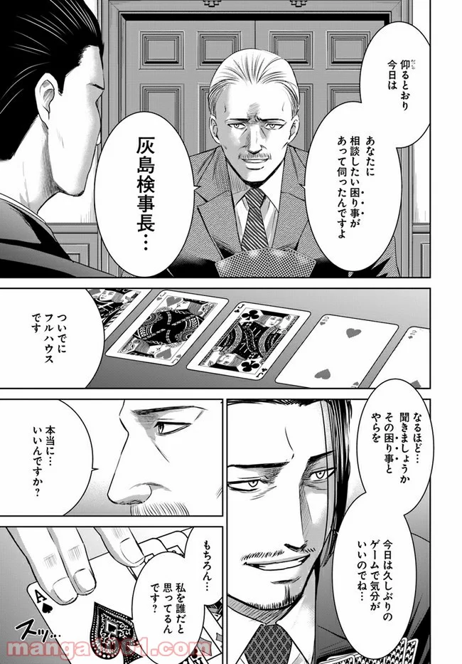 上級国民スレイヤー 第8.2話 - Page 5